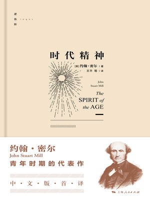 cover image of 时代精神